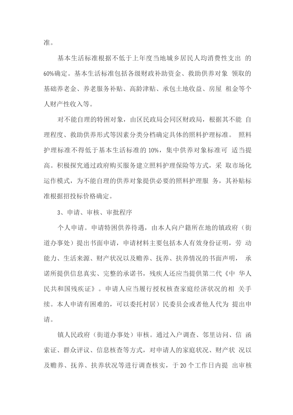特困人员供养及运行维护实施方案_第2页