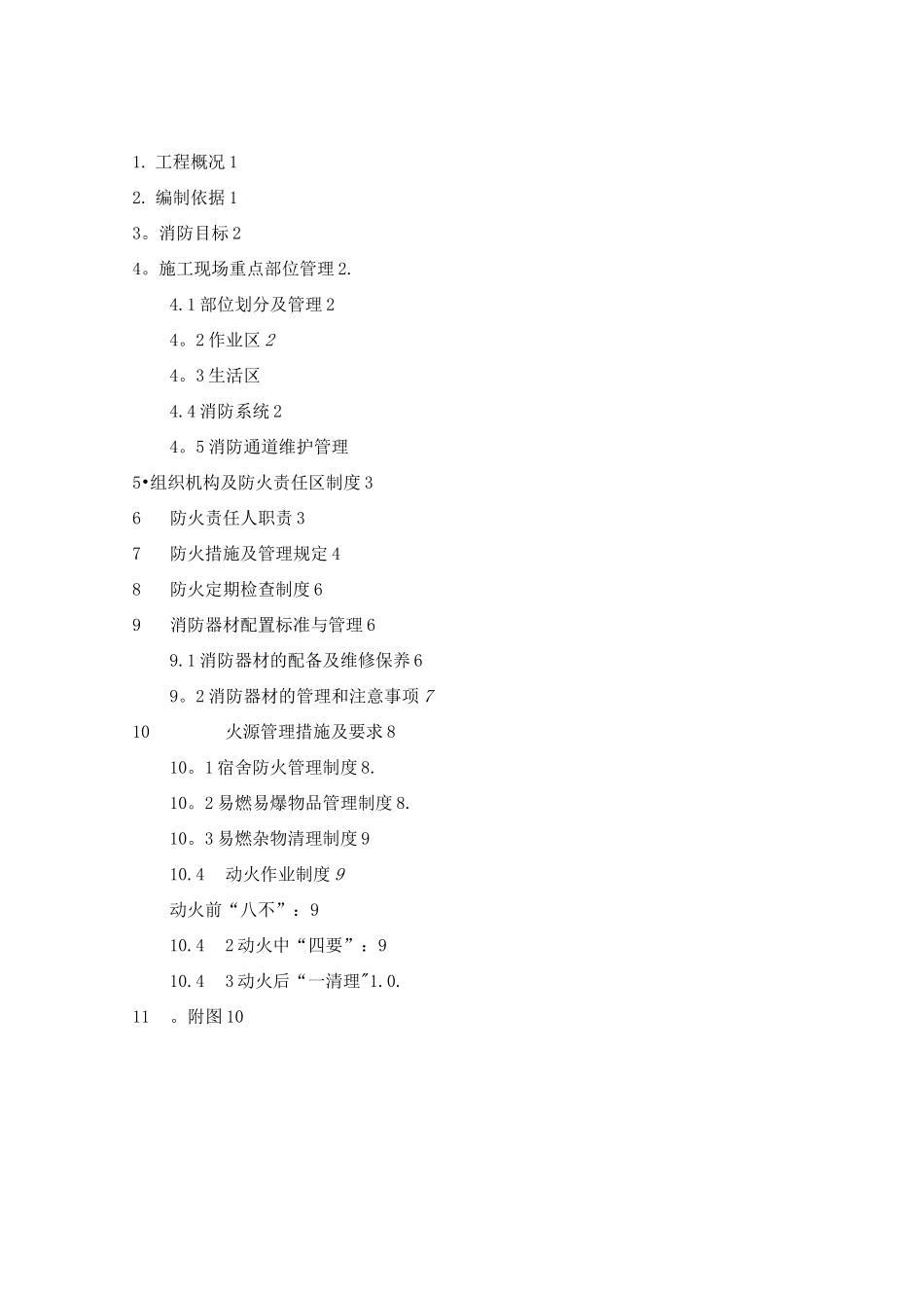 特发集团龙华龙圣堡期基坑支护工程消防施工方案_第1页
