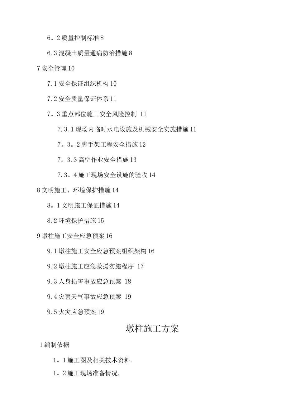 特大桥圆柱墩身施工方案_第2页