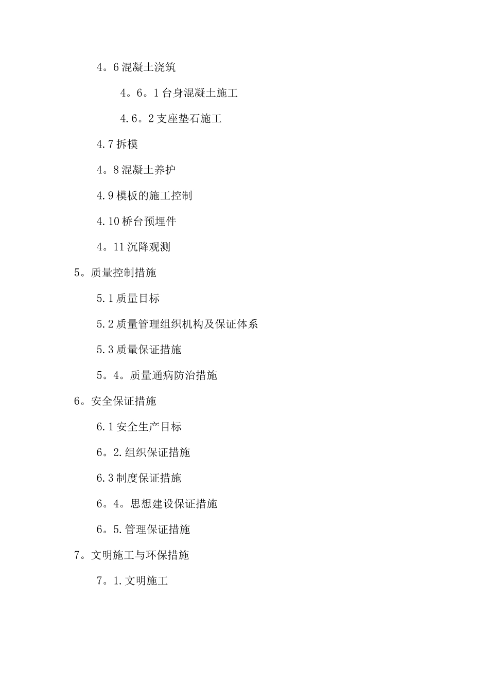 特大桥双线矩形空心桥台施工方案_第2页