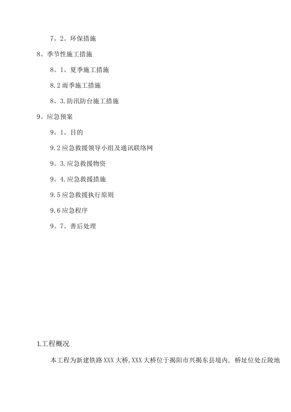 特大桥双线矩形空心桥台施工方案_第3页