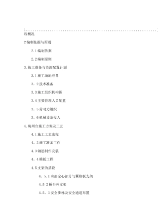 特大桥双线矩形空心桥台施工方案