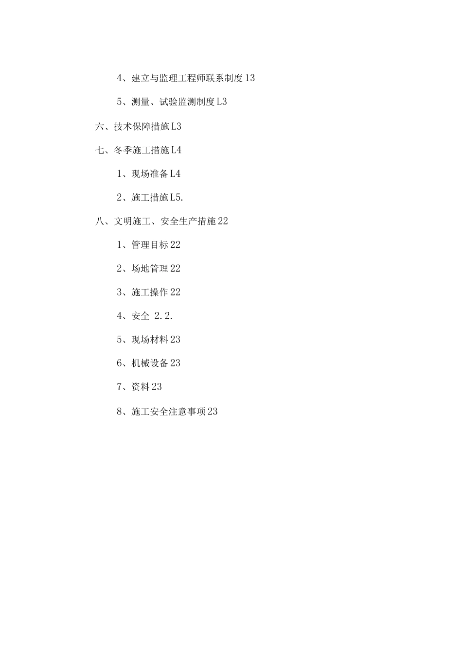 特大桥承台施工方案_第2页