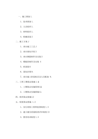 特大桥承台施工方案