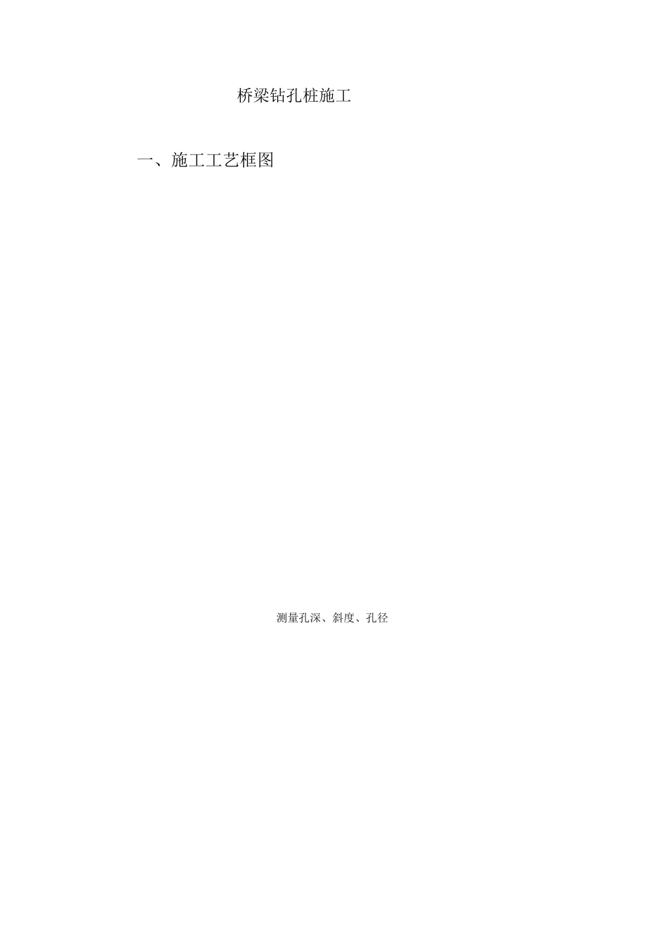 特大桥桥梁钻孔桩施工_第1页