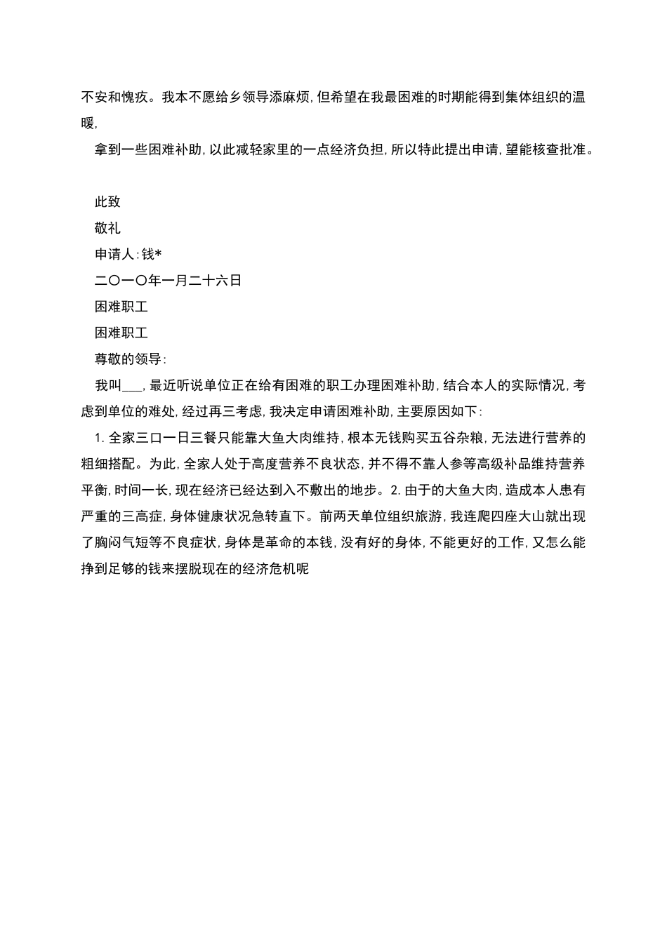 特困户补助申请书_第2页