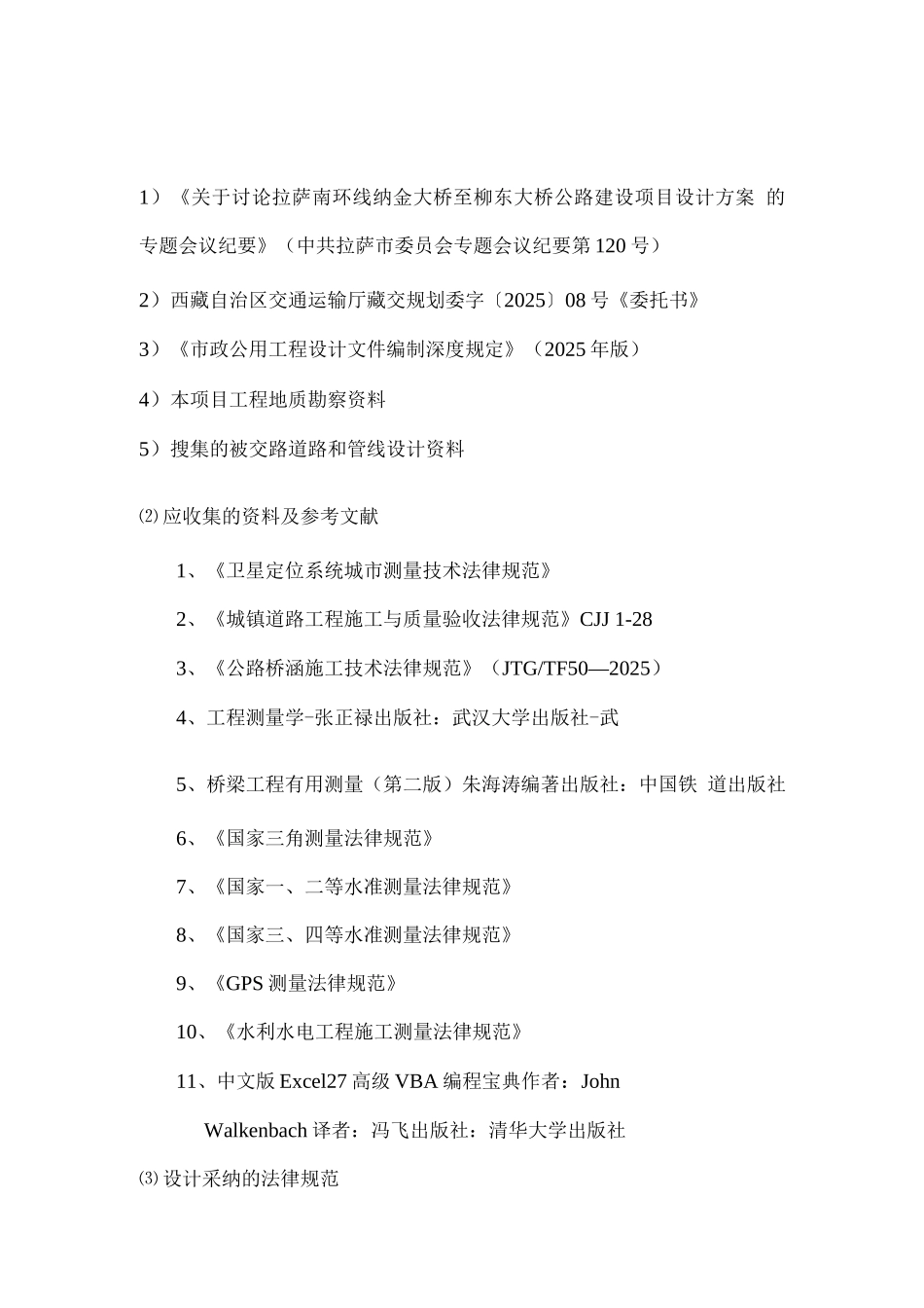 特大桥施工测量方案_第2页