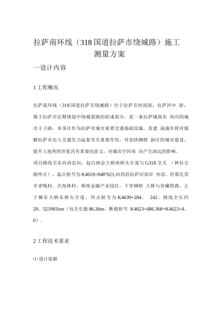 特大桥施工测量方案