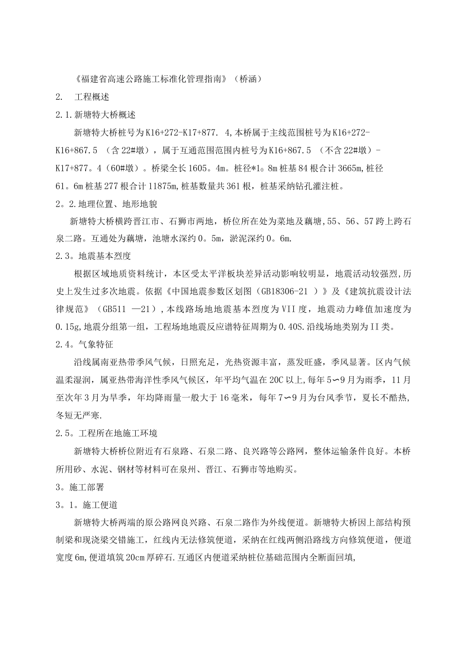 特大桥桩基施工方案_第3页