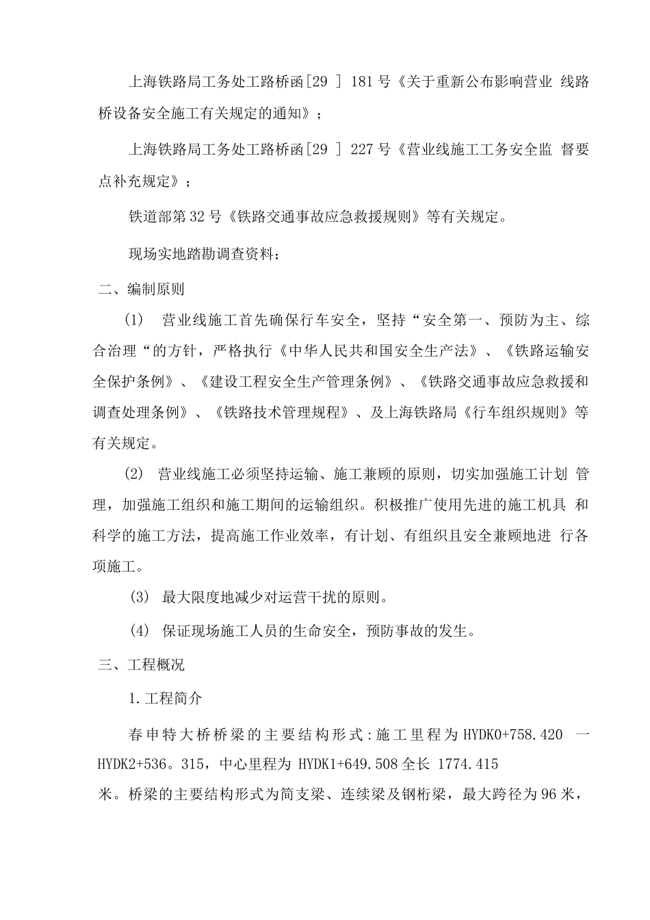特大桥模板拆装施工方案_第2页