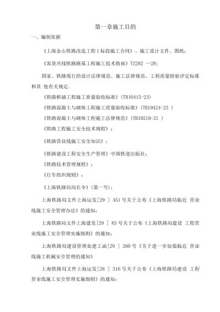 特大桥模板拆装施工方案