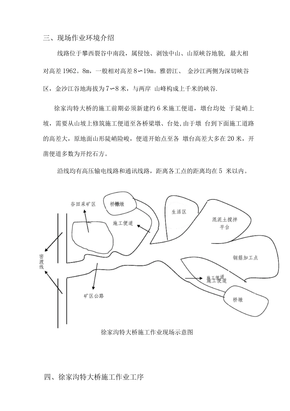 特大桥现场施工作业安全方案_第3页