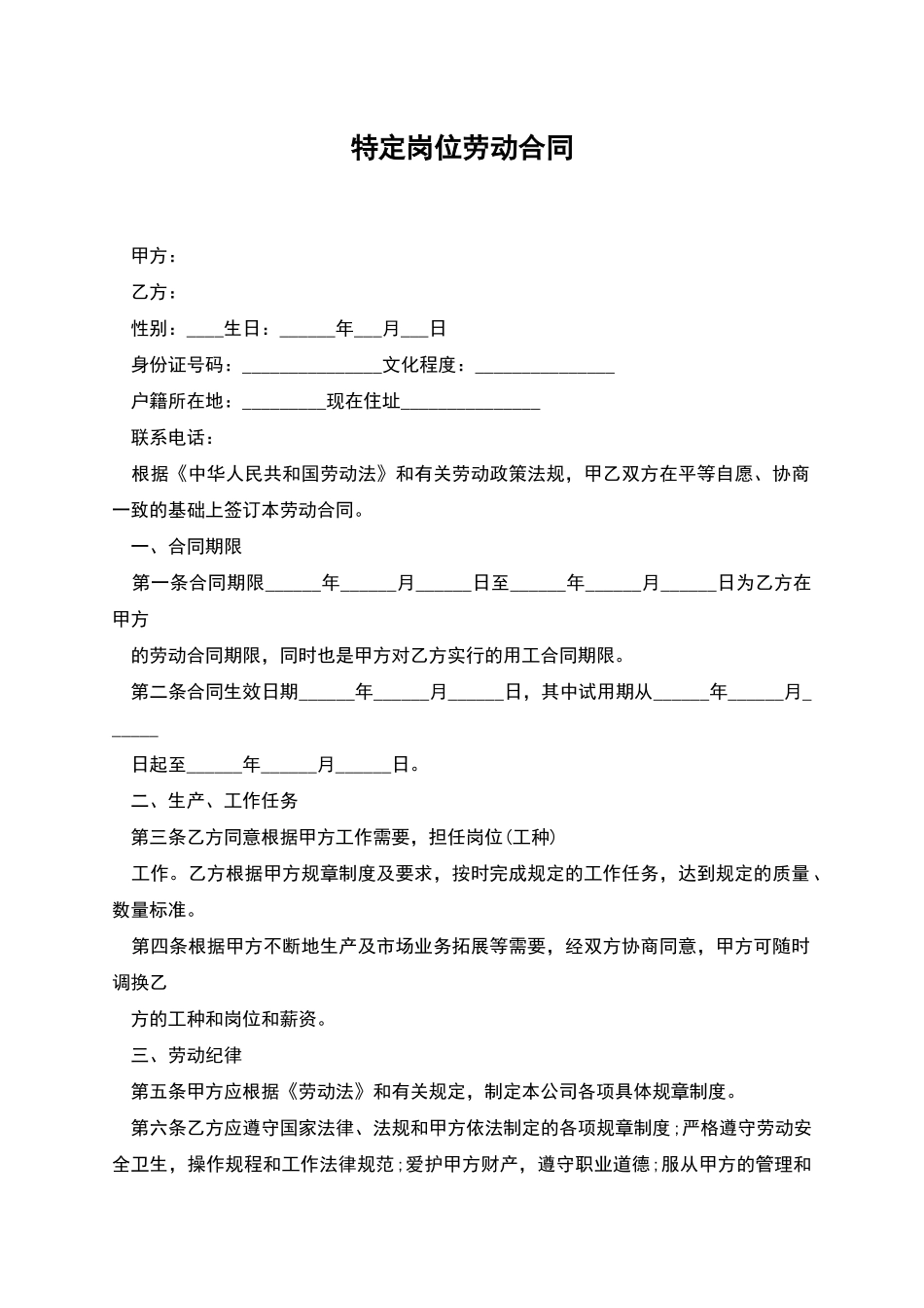 特定岗位劳动合同_第1页