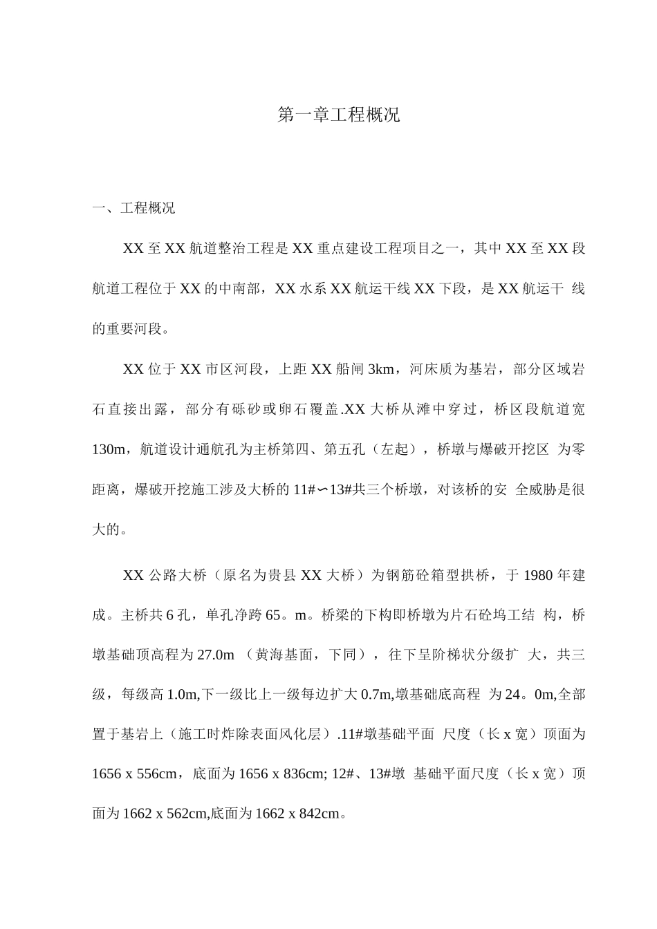 特大桥航道治理疏通水下岩石控制爆破施工方案_第2页