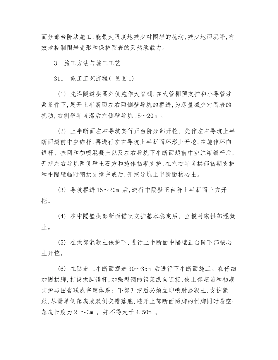 特大跨超浅埋隧道施工技术_第2页