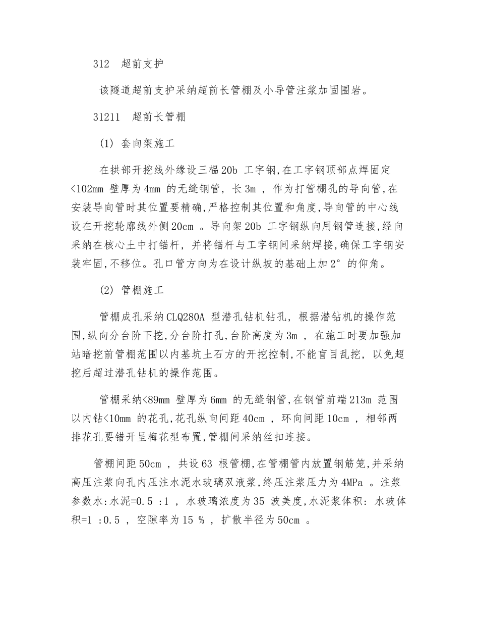 特大跨超浅埋隧道施工技术_第3页