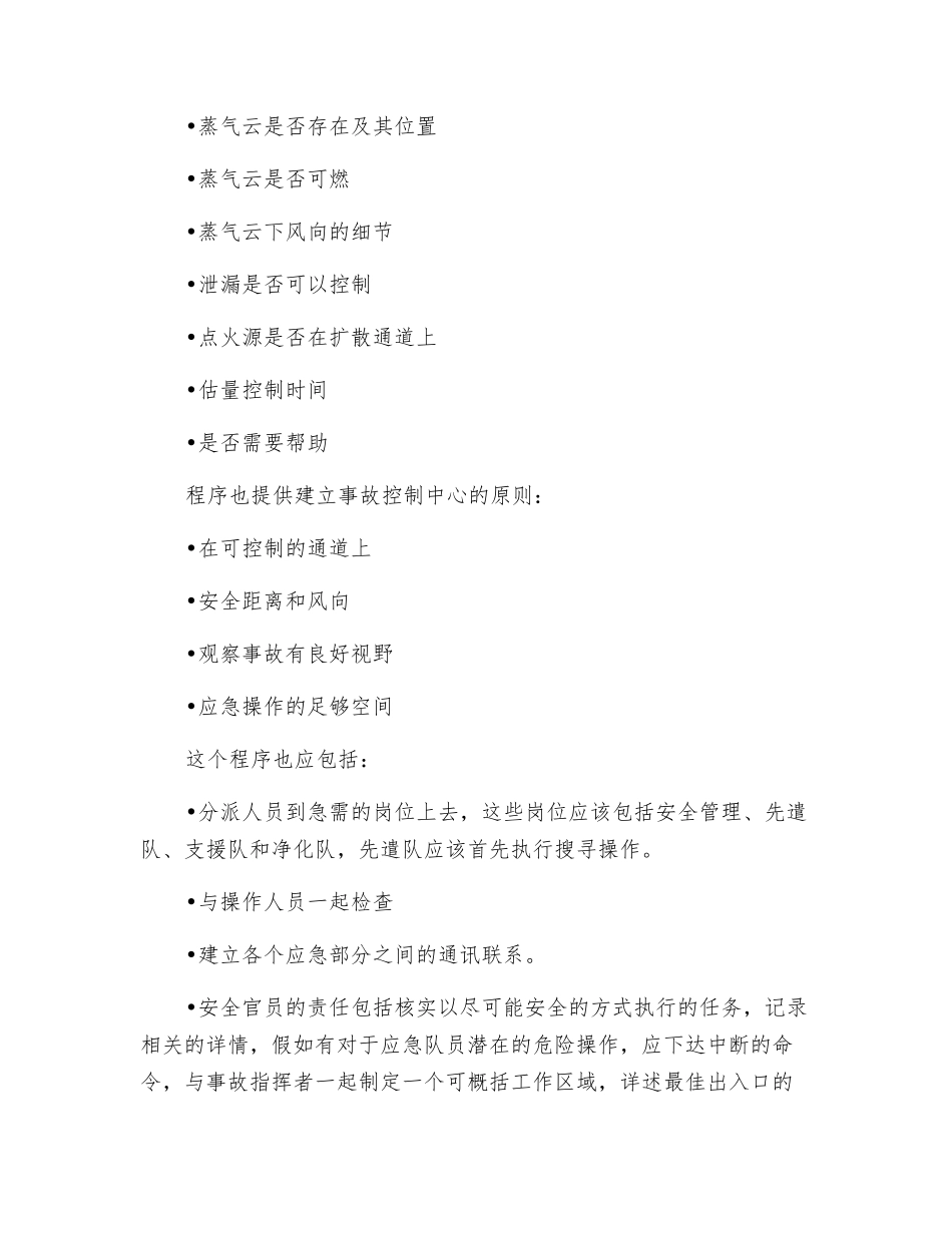 特定应急计划的程序_第2页