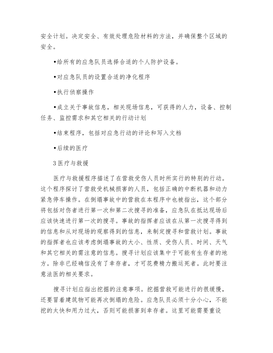 特定应急计划的程序_第3页