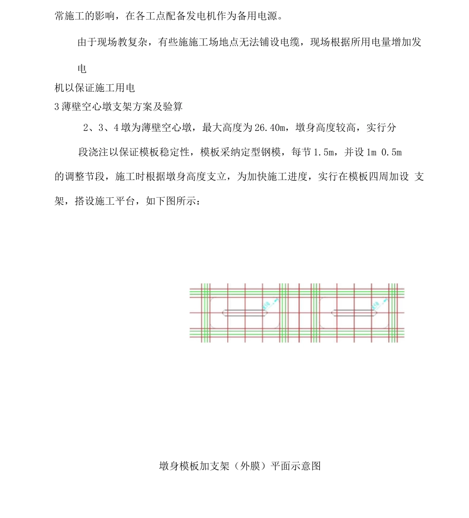 特大桥薄壁空心高墩墩身施工方案_第3页