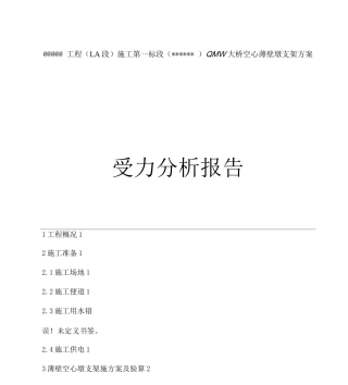 特大桥薄壁空心高墩墩身施工方案