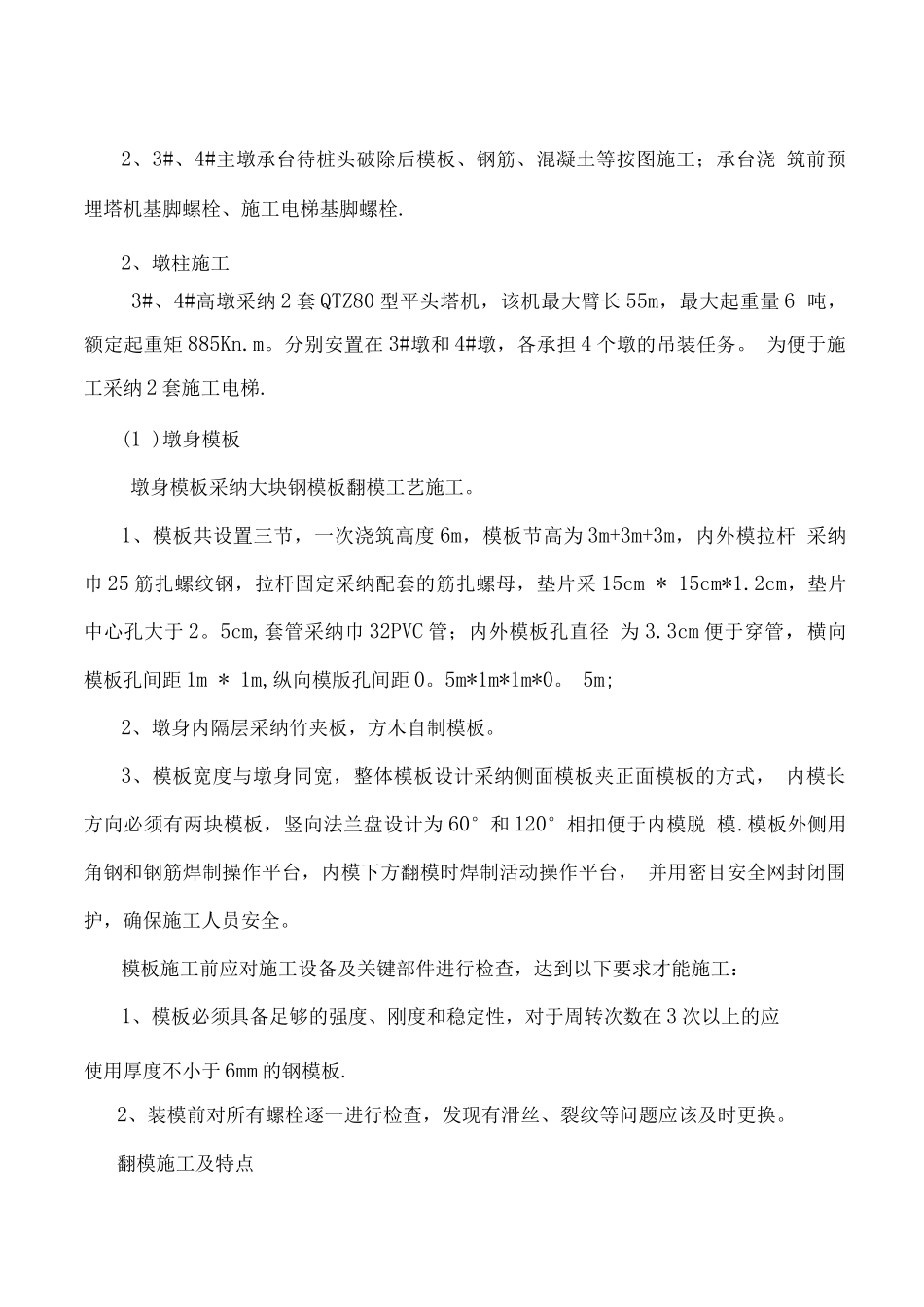 特大桥高墩施工方案_第2页