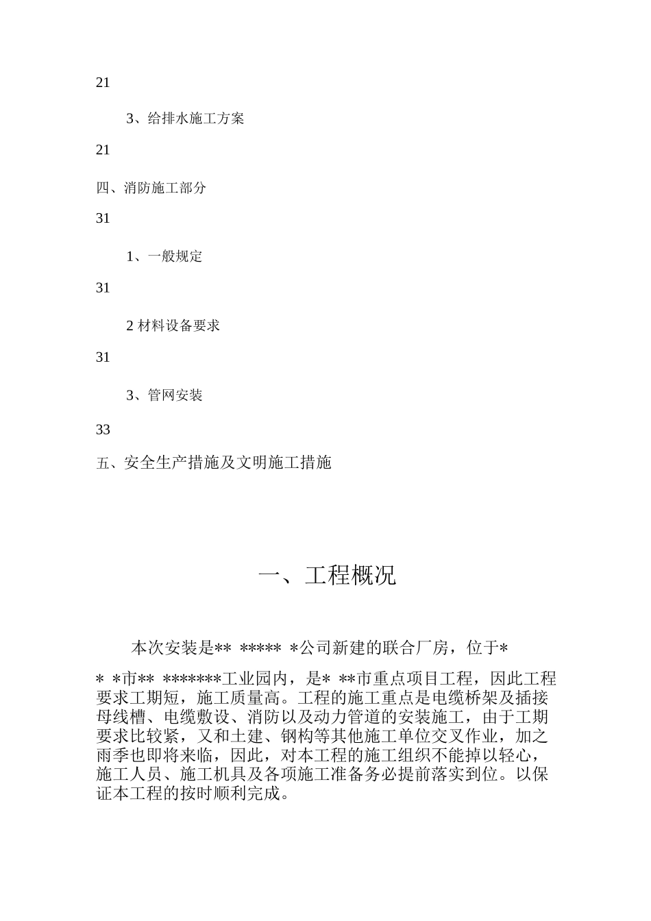 特客电气消防工程施工方案_第2页