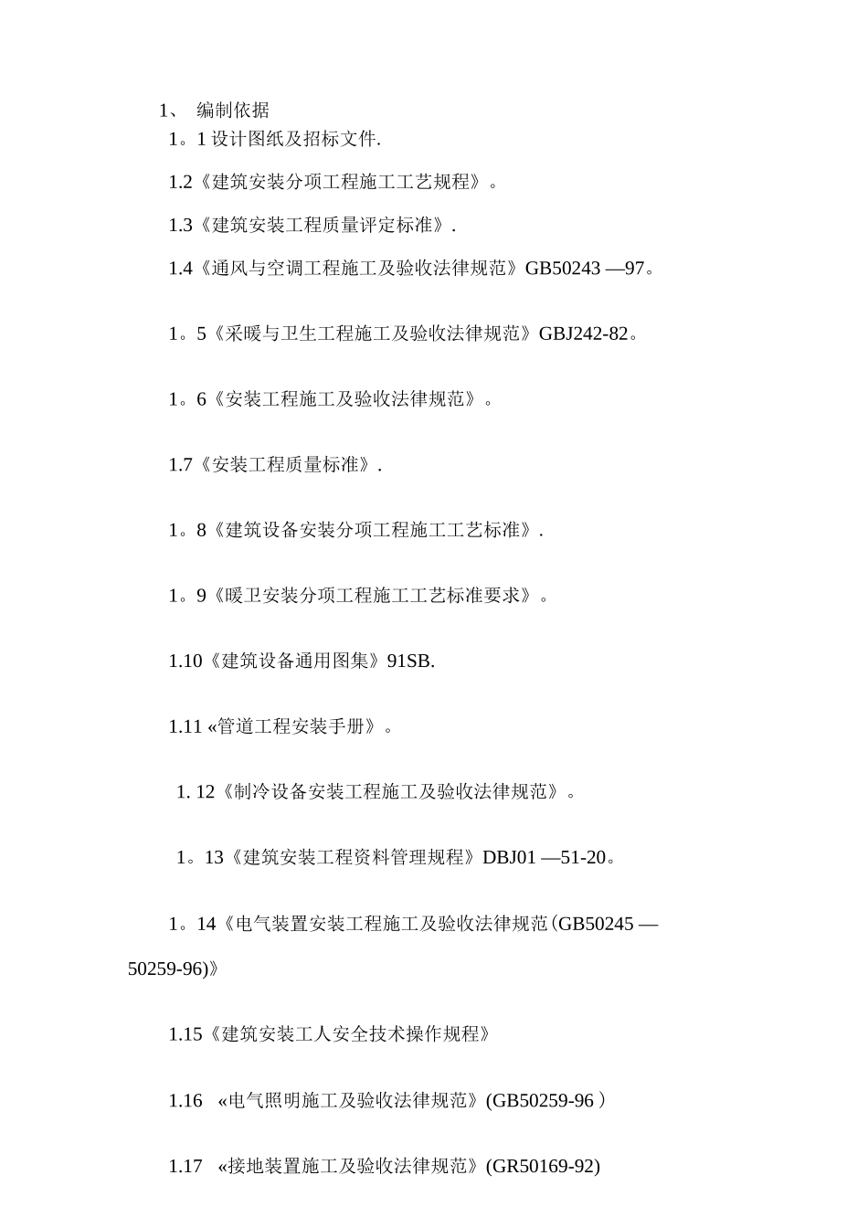 特客电气消防工程施工方案_第3页