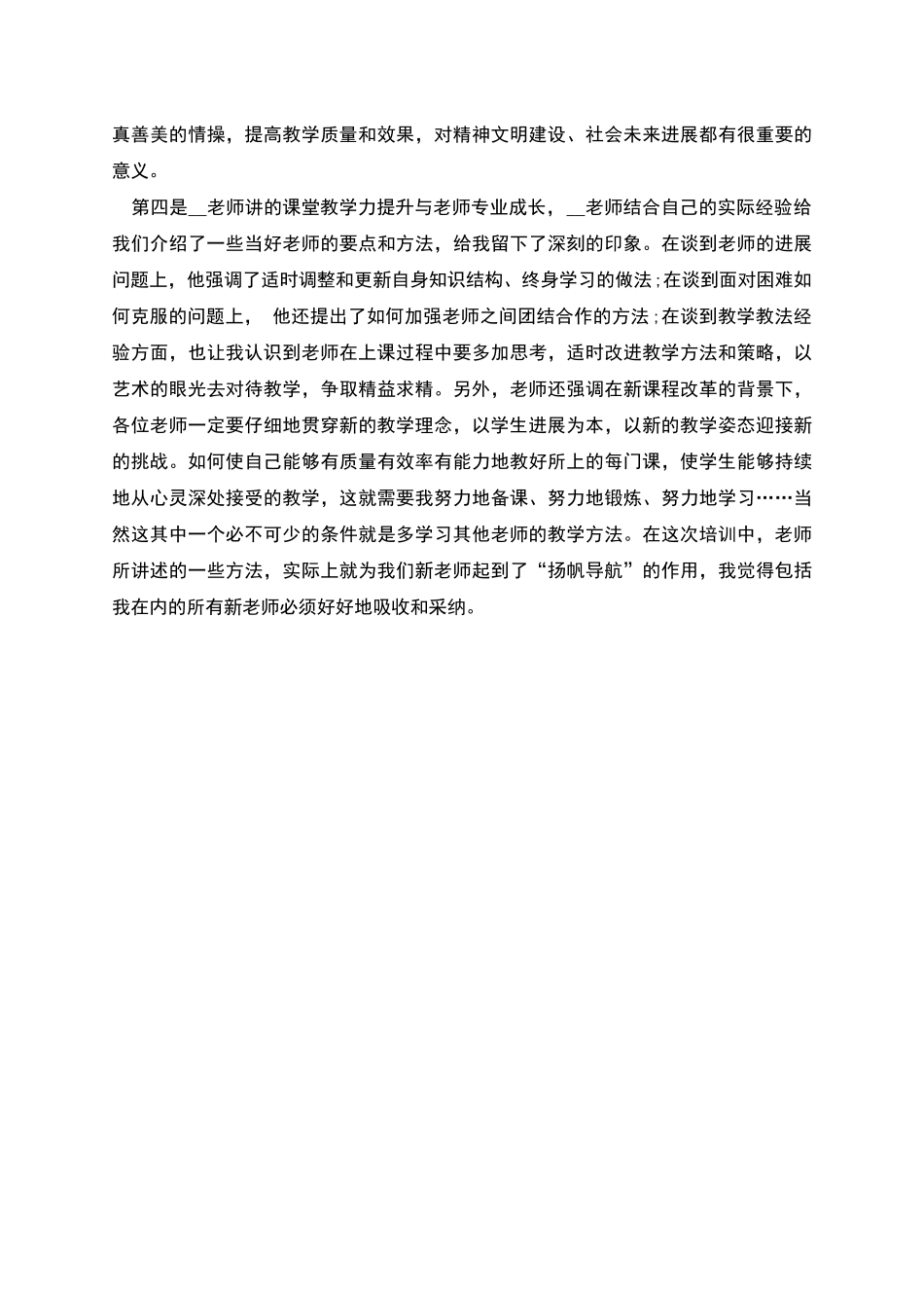 特岗教师参加岗前培训后的心得_第2页