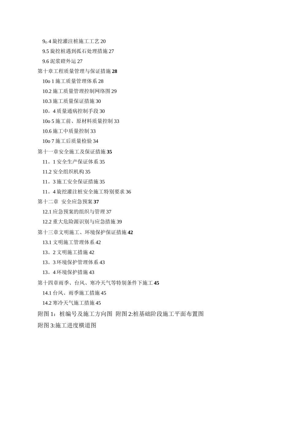 特展馆旋挖灌注桩施工方案_第2页