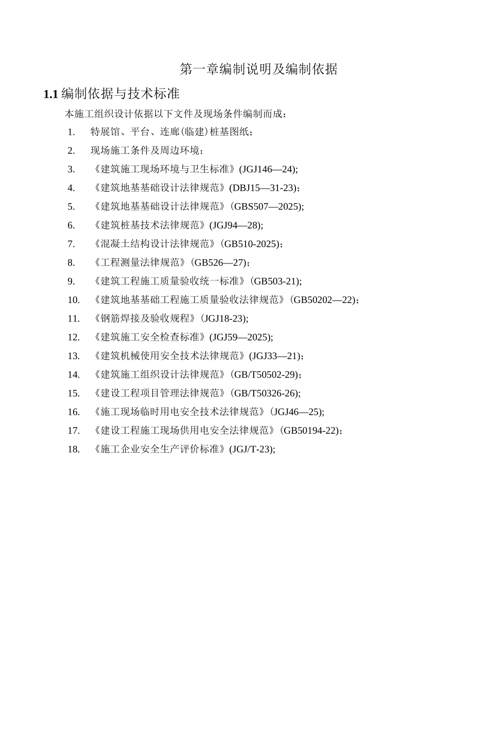 特展馆旋挖灌注桩施工方案_第3页