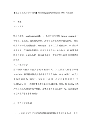 特应性皮炎基层诊疗指南