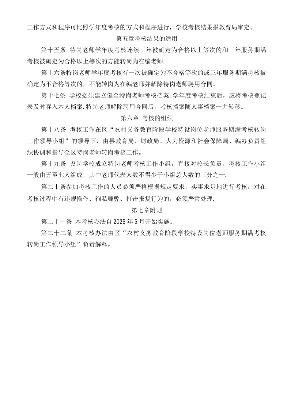 特岗教师考核暂行管理办法_第3页