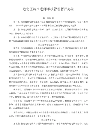 特岗教师考核暂行管理办法