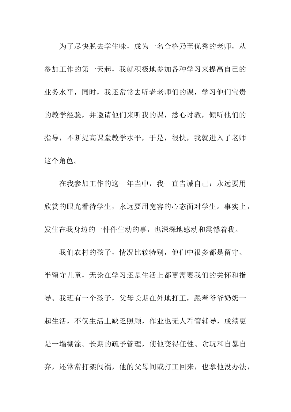 特岗教师演讲稿_第2页