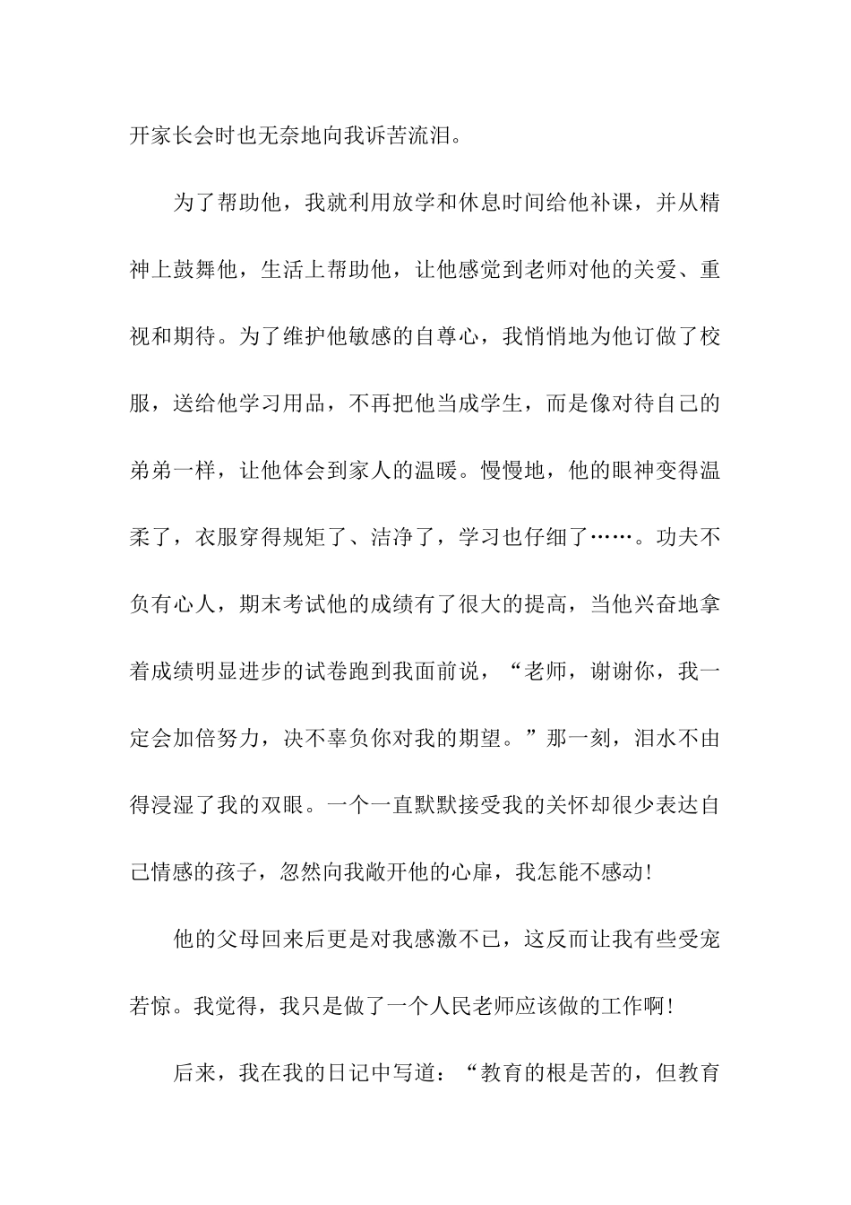 特岗教师演讲稿_第3页