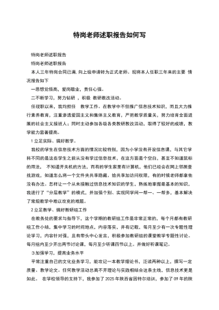 特岗教师述职报告如何写