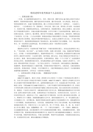 特岗教师年度考核表个人总结范文