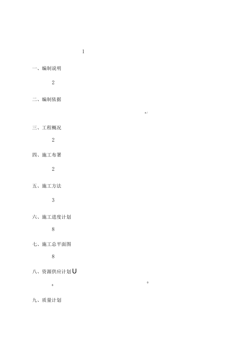 特戊酸主厂房钢结构施工方案_第1页