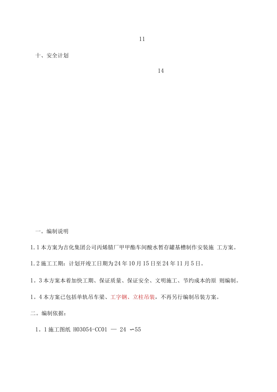 特戊酸主厂房钢结构施工方案_第2页