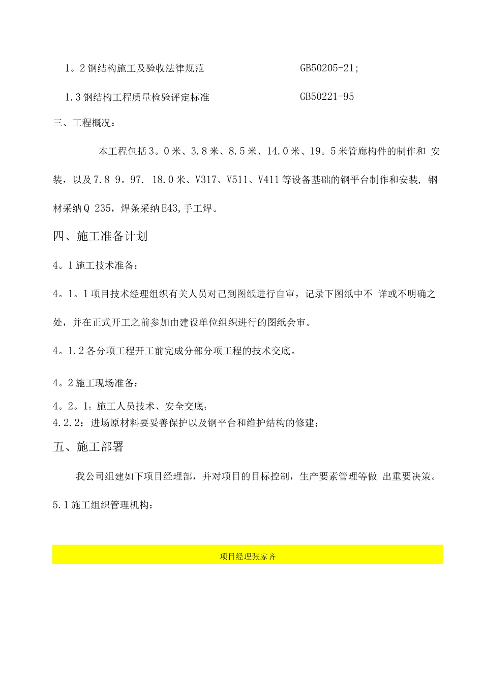 特戊酸主厂房钢结构施工方案_第3页