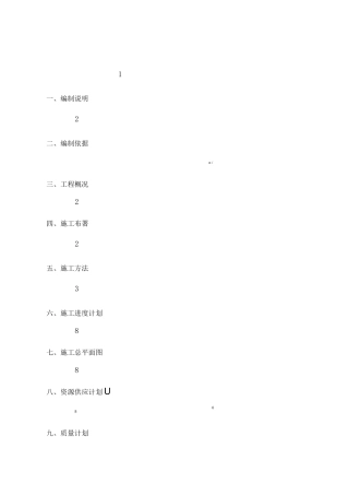 特戊酸主厂房钢结构施工方案