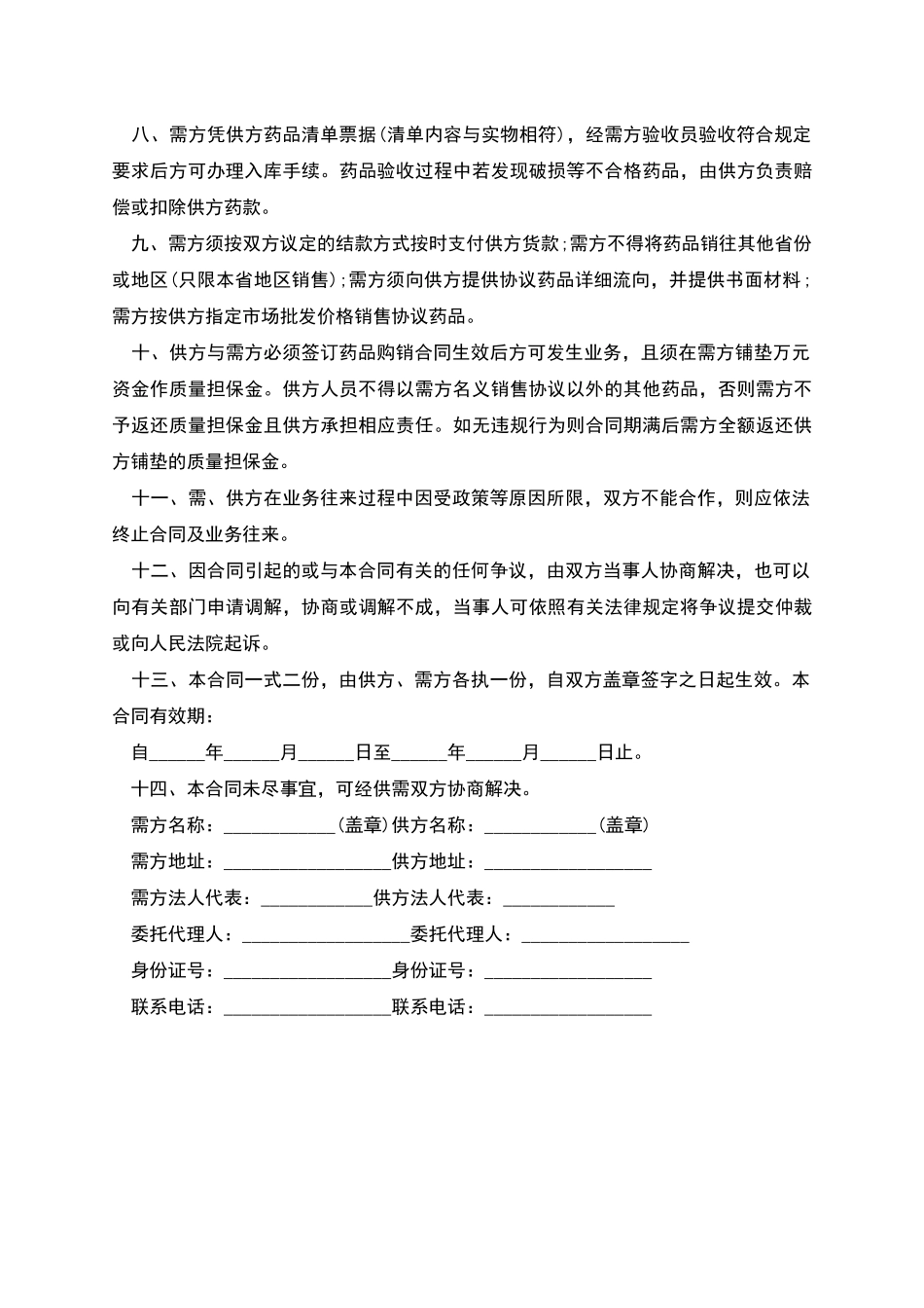 特康唑购销合同范本_第2页