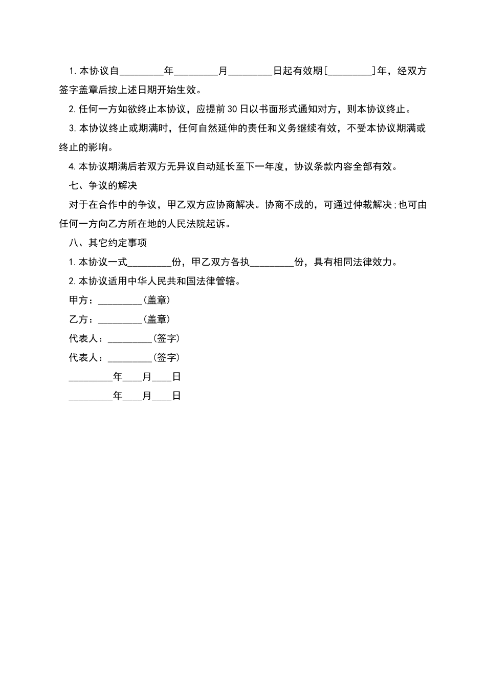 特快专递及货物运输赊销协议样本_第3页
