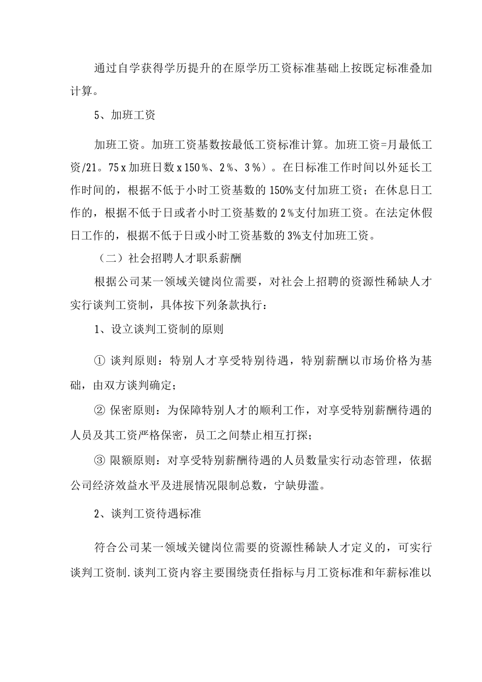 特殊人才薪酬方案_第3页