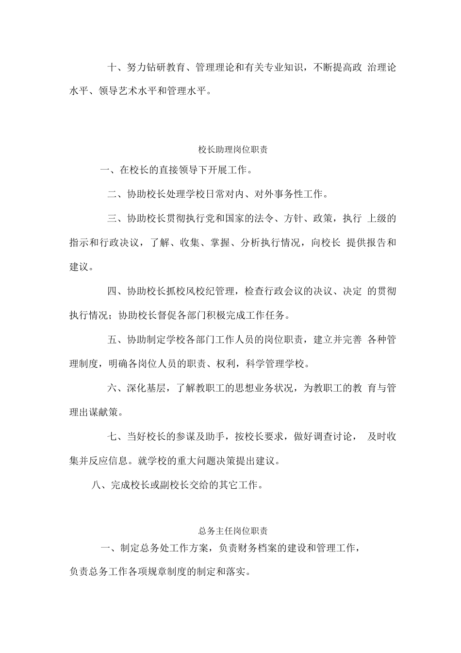 特教学校教职工岗位职责_第2页