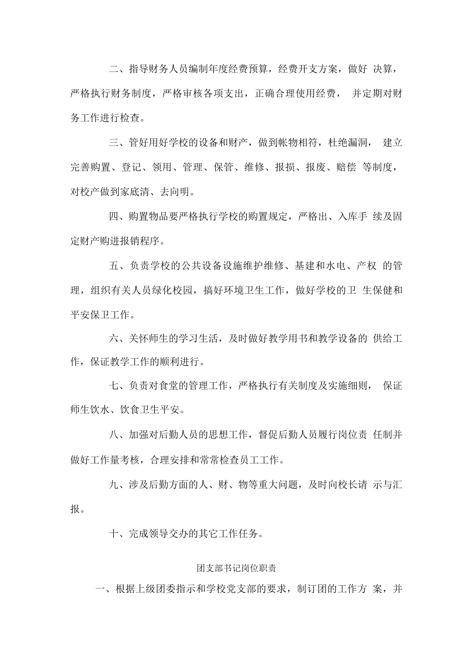 特教学校教职工岗位职责_第3页