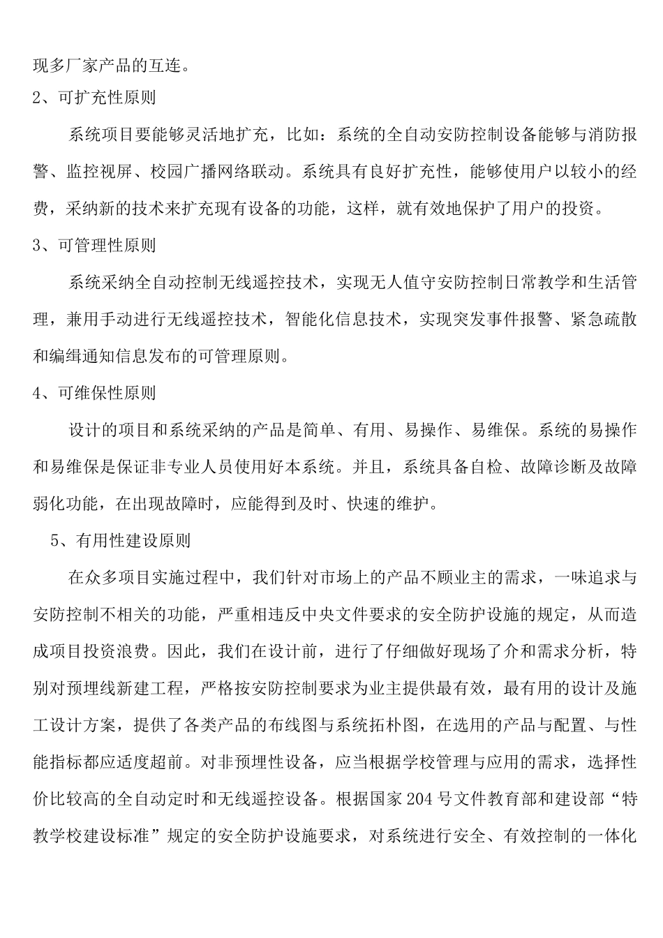 特殊人群“校园防火与疏散系统”设计方案_第2页