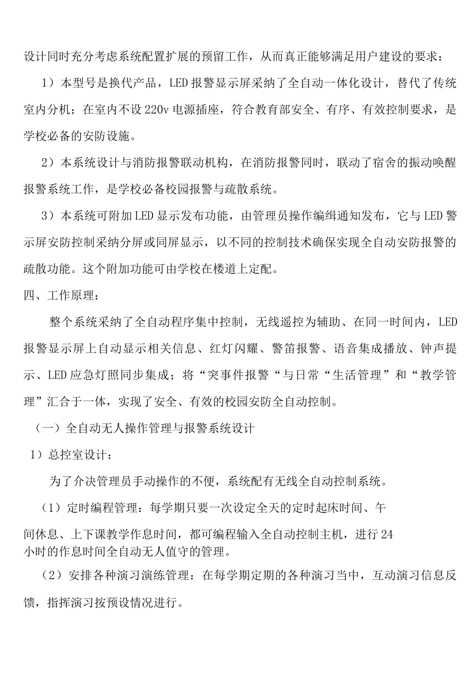 特殊人群“校园防火与疏散系统”设计方案_第3页