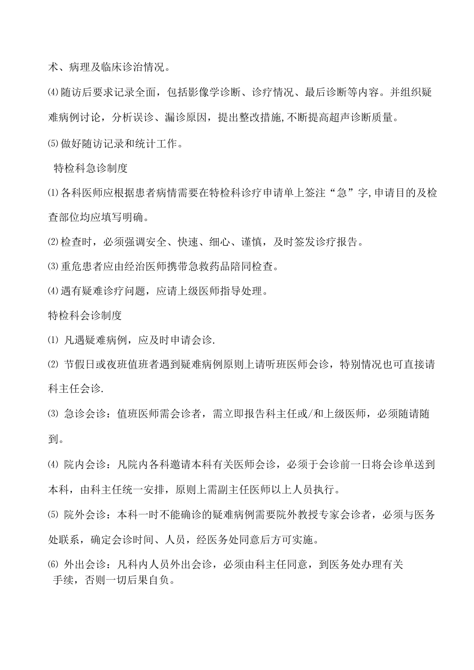 特检科管理制度_第2页