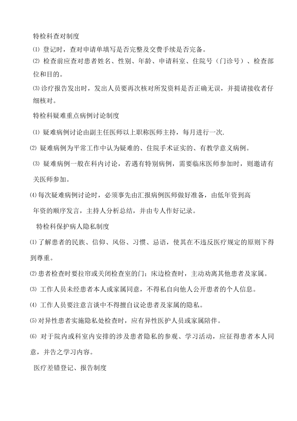 特检科管理制度_第3页